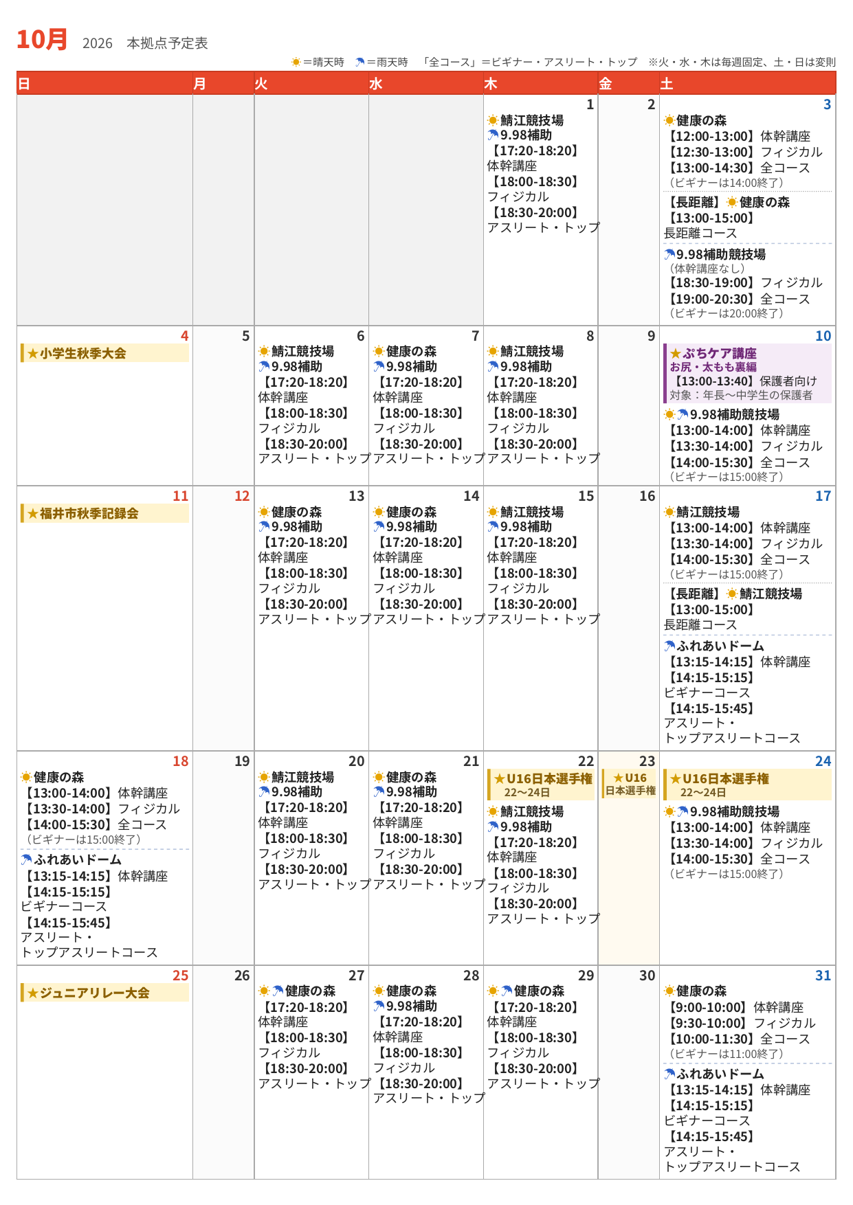 A-1クラブ 本拠地月間スケジュール